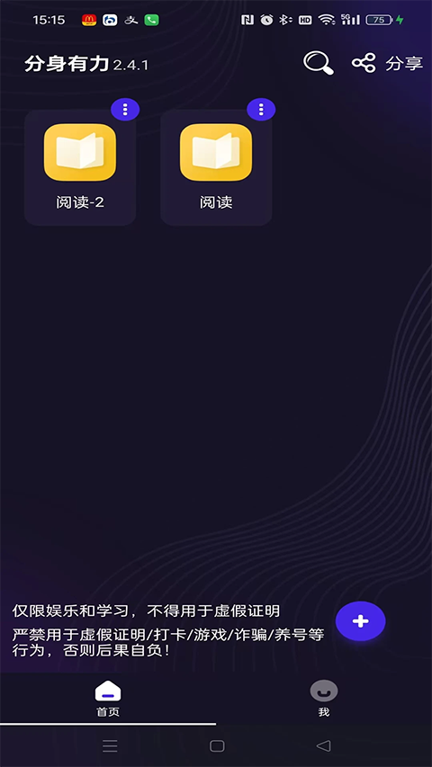 分身有力軟件 截圖2