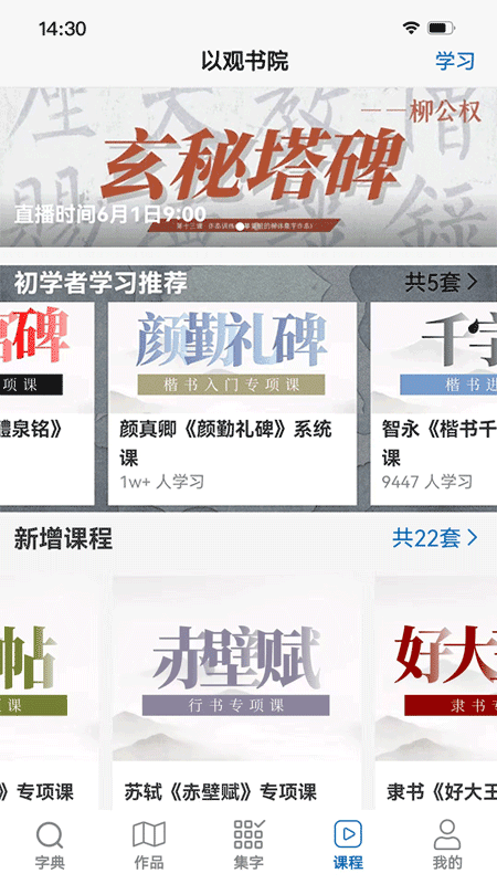 以觀書法app 截圖2