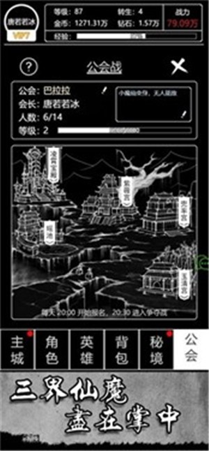 文字西游 截圖3