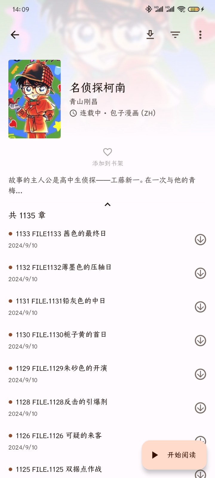 繁花漫画无广告下载 截图5