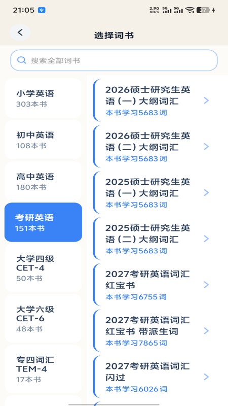 喵喵背单词 截图1