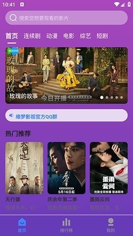 缘梦影视手机版 截图3