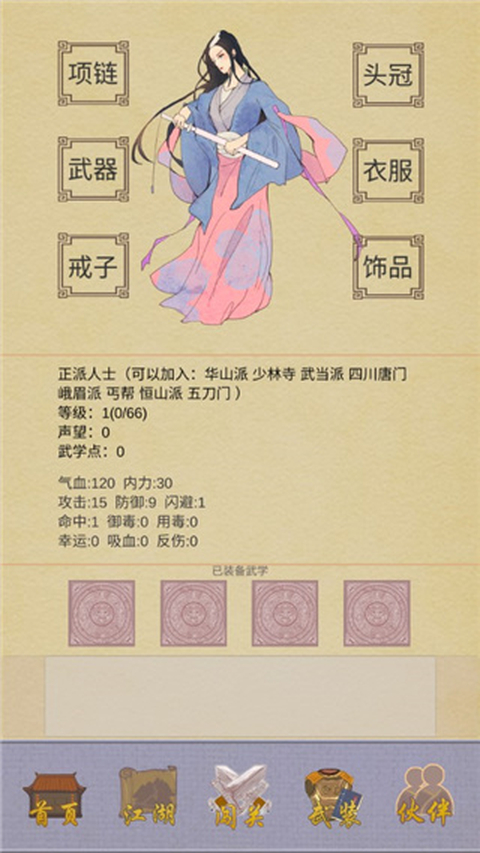 江湖中的我手机版 截图4