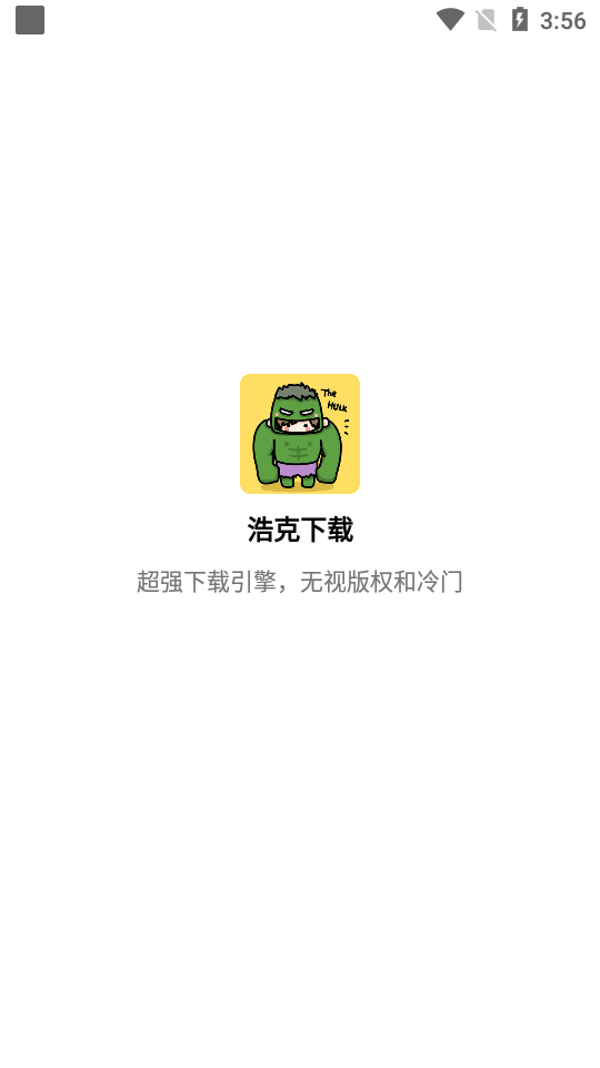 浩克最新版2025 截圖1