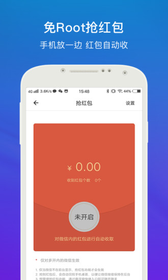 比翼多开app安卓版 截图3