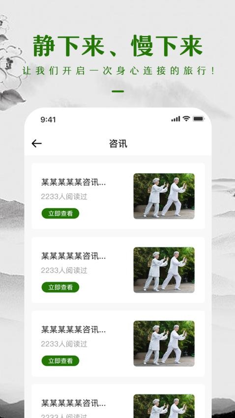 太极拳教学通 截图1