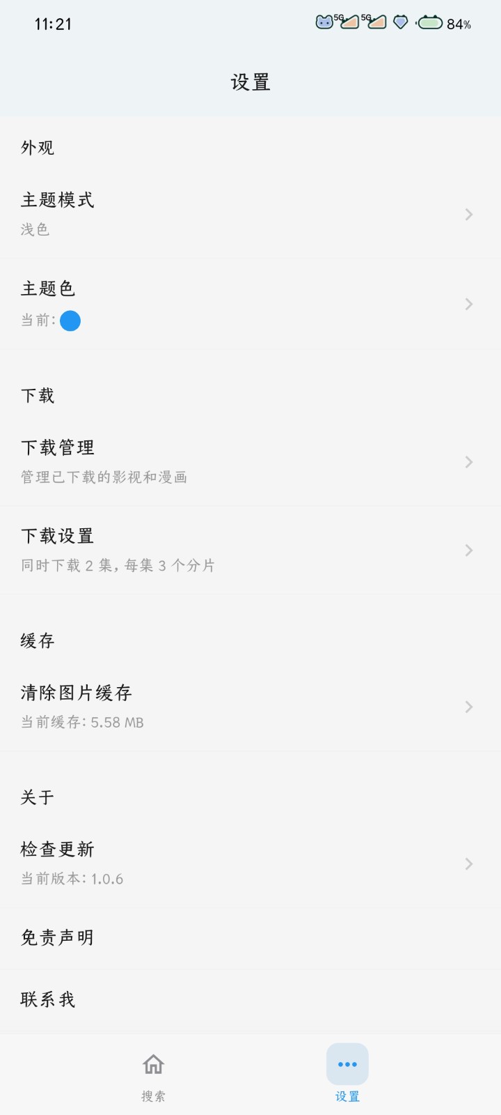 番剧仓 截图4