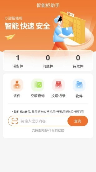 小新管家智能柜最新版 截圖3