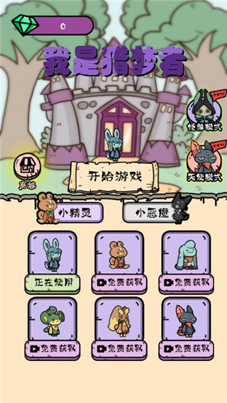 我是猎梦者官方正版 截图2