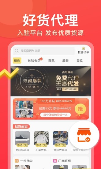 微商大師app 截圖2