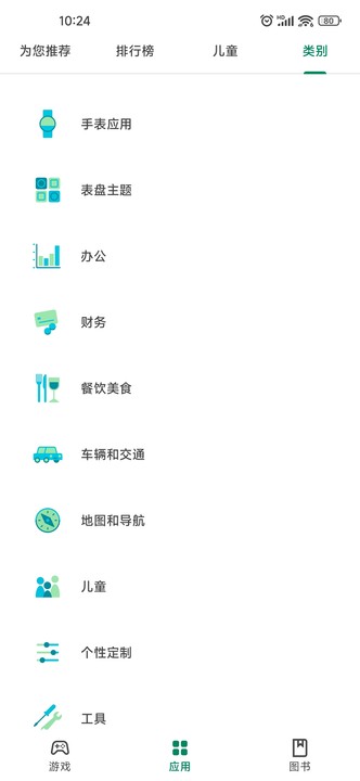play商店安卓版 截图4