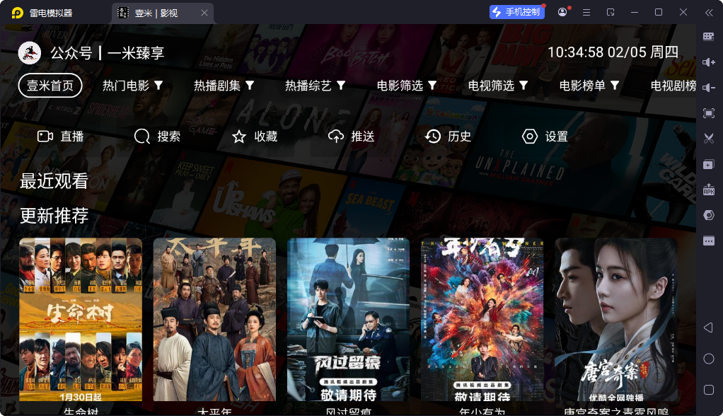 壹米影视 截图1