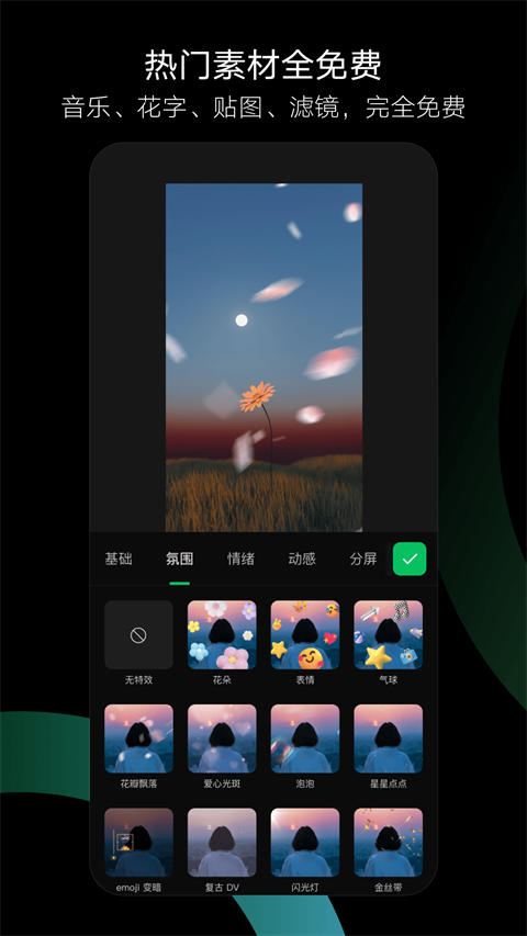 秒剪App 截图5