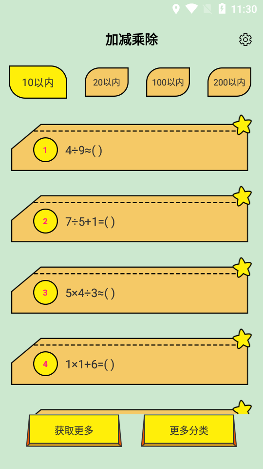 小學生口算題app 截圖4