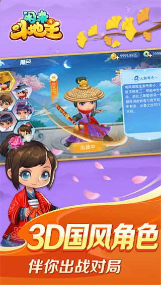 閑來斗地主app 截圖2
