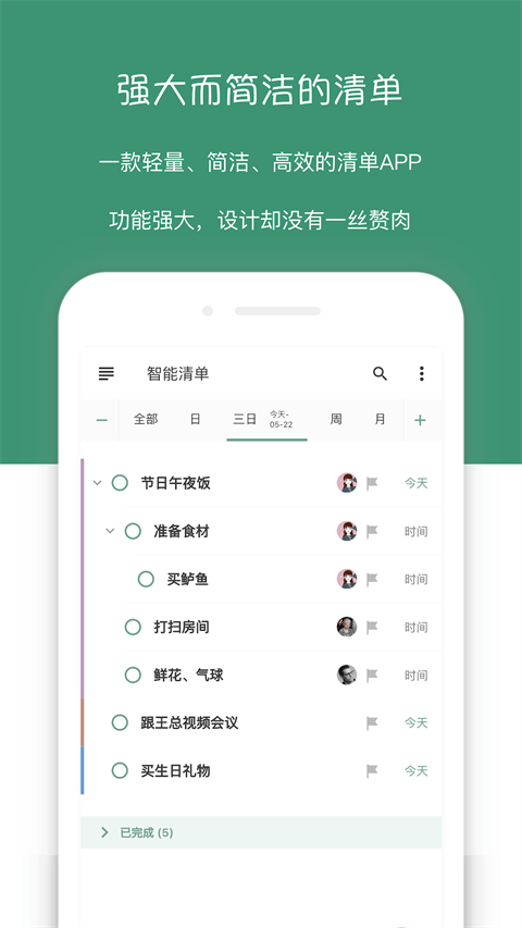 闪点清单app 截图1