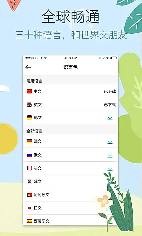 拍拍译 截图4