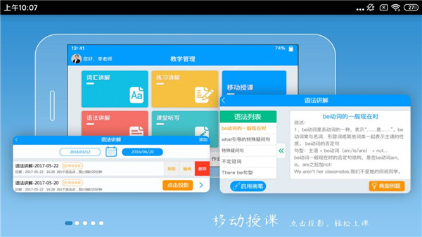 外语通教师版 截图3