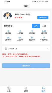 精智派單 截圖2