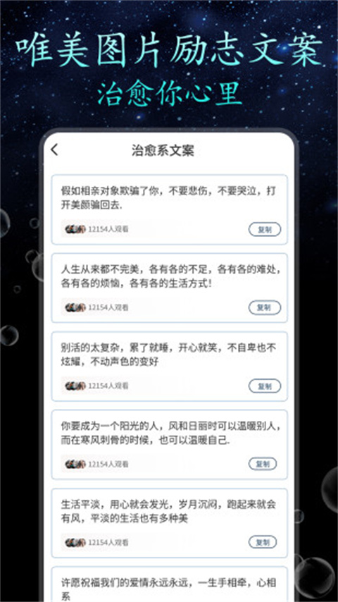 朋友圈顶尖文案app 截图4