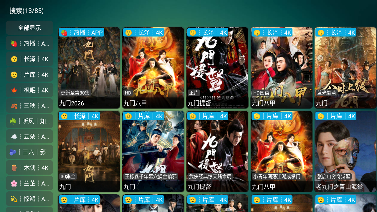 影视仓精简版 截图3