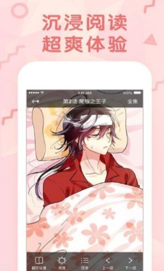 神漫画极速版 截图2