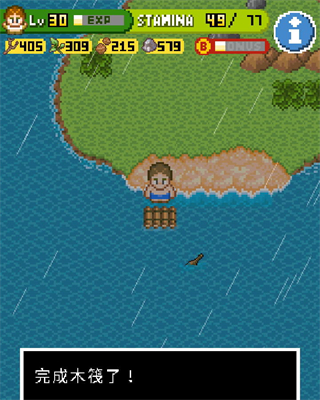 無人島大冒險2 1