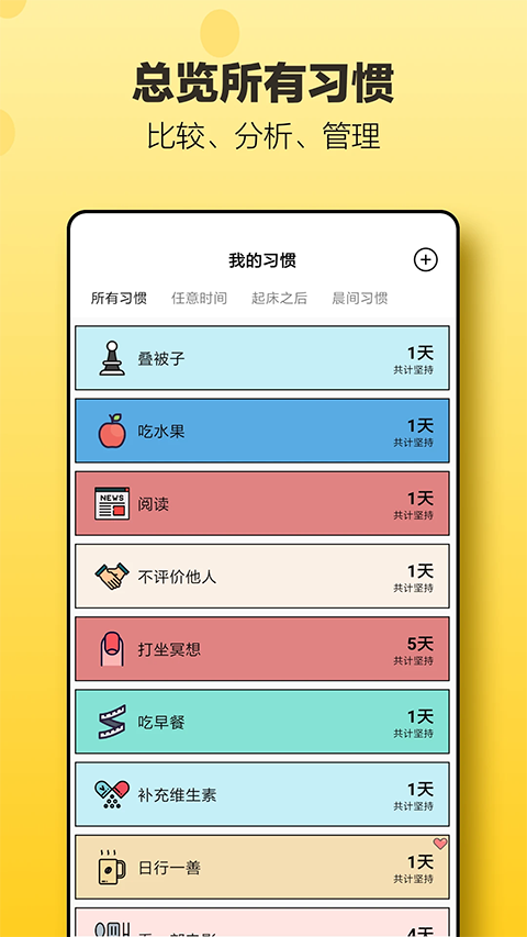 小日常App 截图1