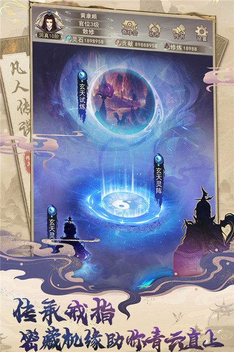 凡人传说华为版 截图2