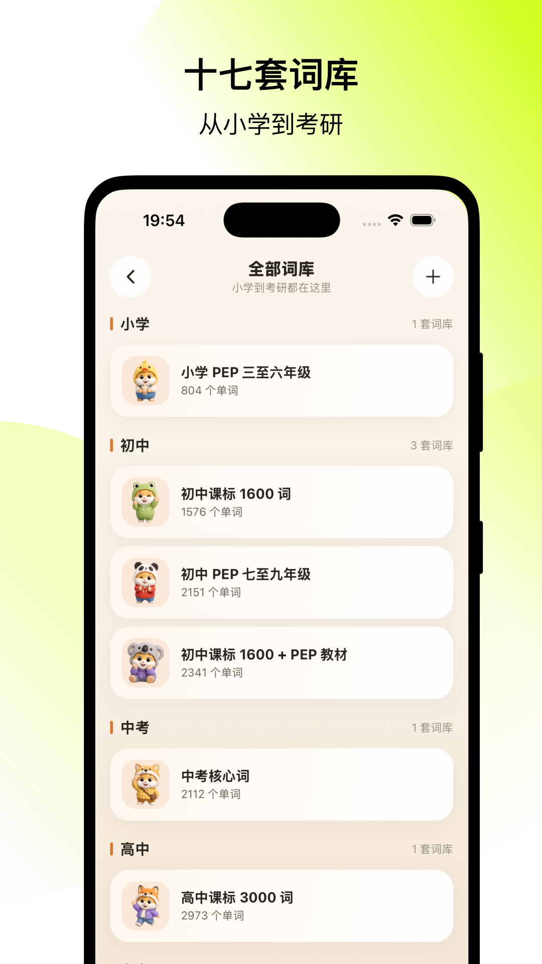 仓鼠单词 截图1