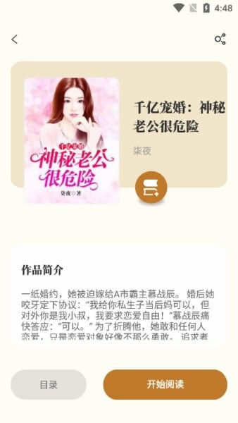 燎原小说 截图1