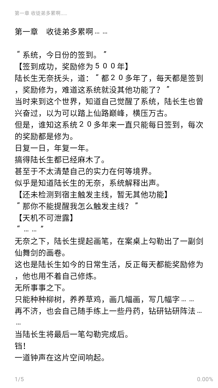 茉莉小說完整版 截圖1