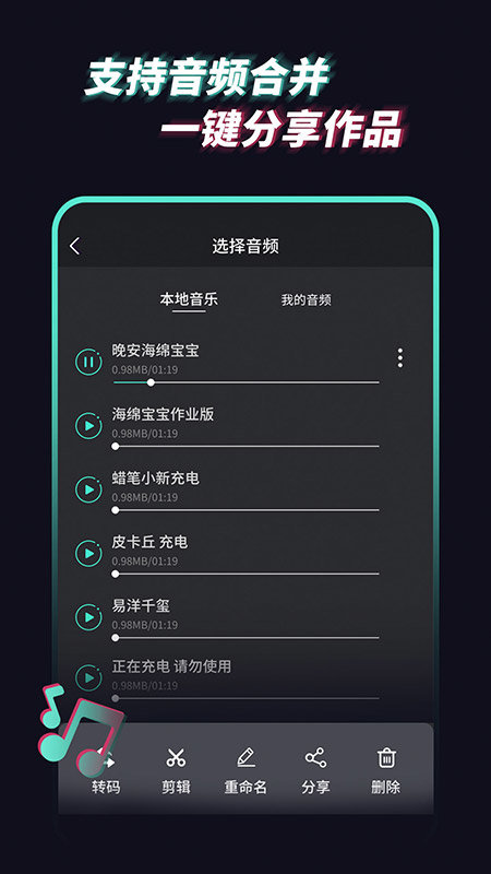 音樂(lè)音頻提取器 截圖3