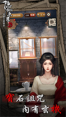 隐秘的原罪7手机版 截图5