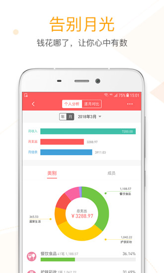 微記賬APP 截圖1