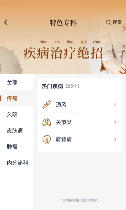 诊教授app 截图3