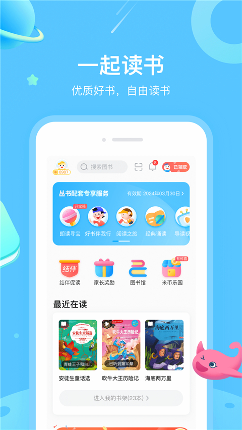 一米阅读app 截图2