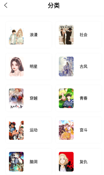 漫引力软件 截图3