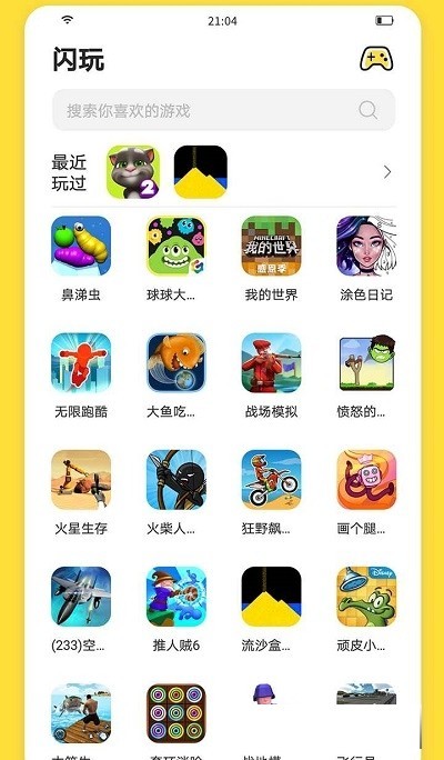 闪玩盒子官方下载安装 截图1