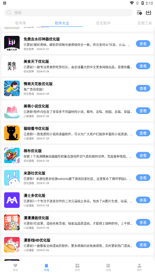 云夢樓軟件庫官方版 截圖3