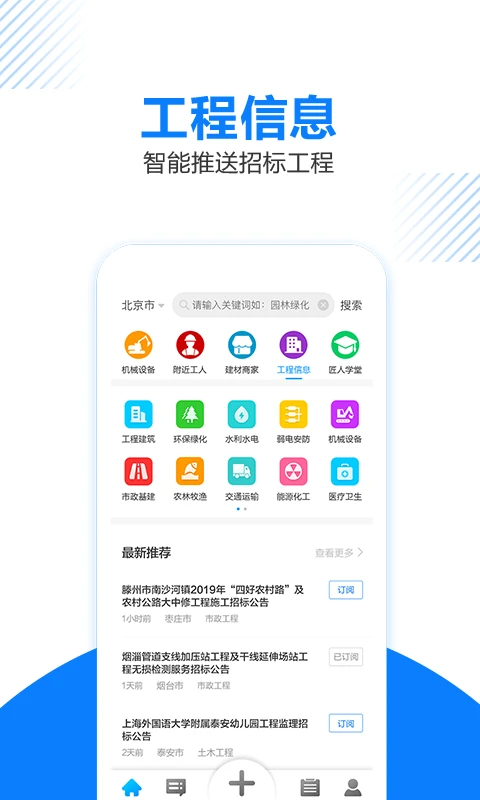 工匠人app 截图1