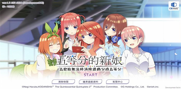 五等分的新娘游戏 截图1