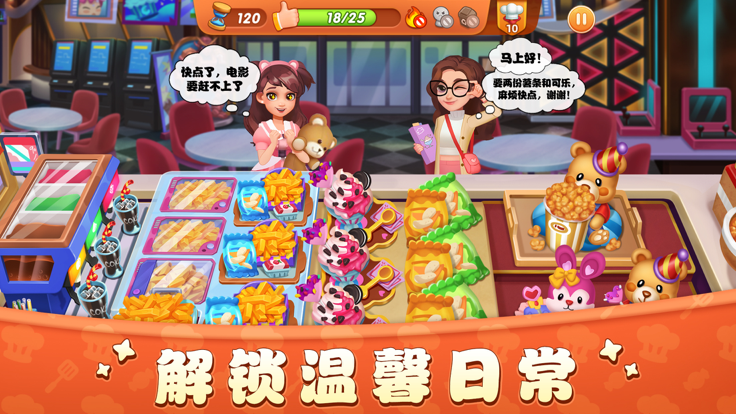 美食烹飪家經營中華美食餐廳游戲 截圖2