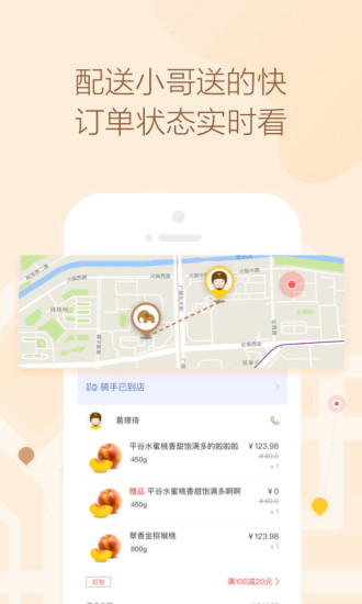 美團小象生鮮 截圖4
