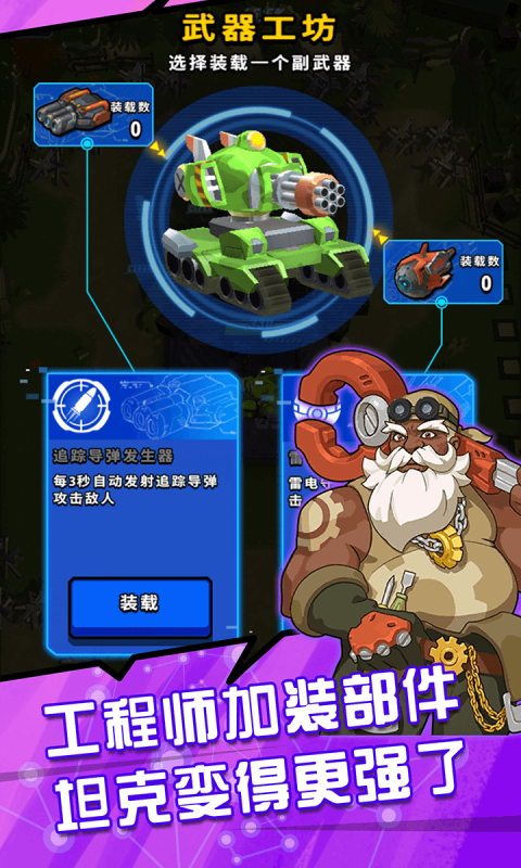 超级小坦克 截图3