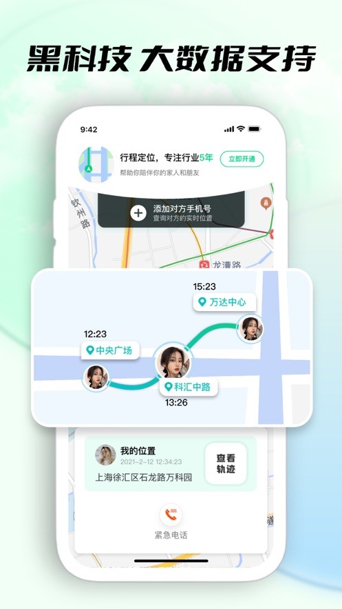 禅心定位追踪 截图3