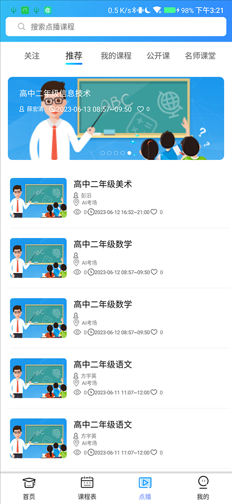 蓝鸽云课堂app 截图3