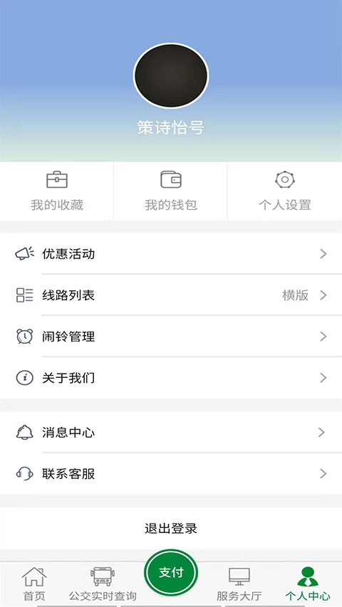 亳州公交 截图1