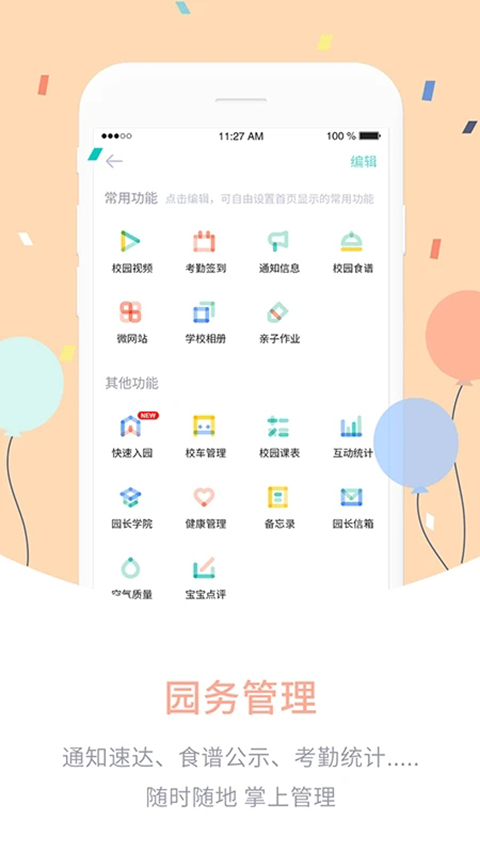 爱维宝贝园长版 截图3