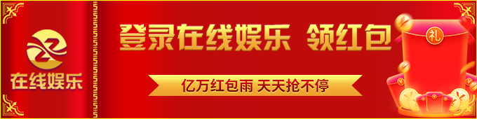 在線娛樂-彩票welcome官網(wǎng) 截圖1